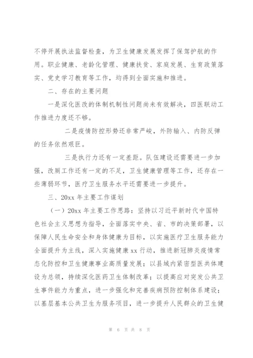 市卫生健康局年度工作总结和2022年主要工作规划.docx