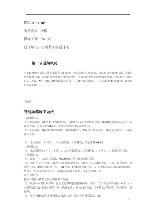 【施工组织方案】扬州某小区建筑群体施工组织设计方案.docx