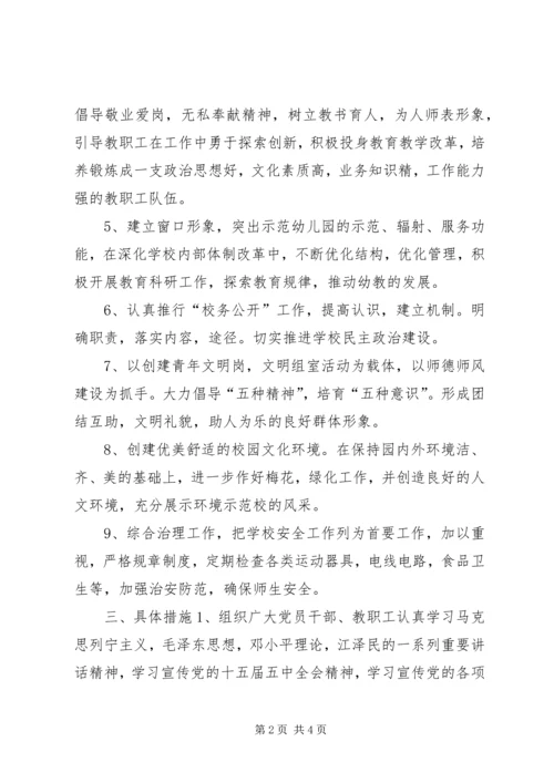 文明单位创建计划 (14).docx