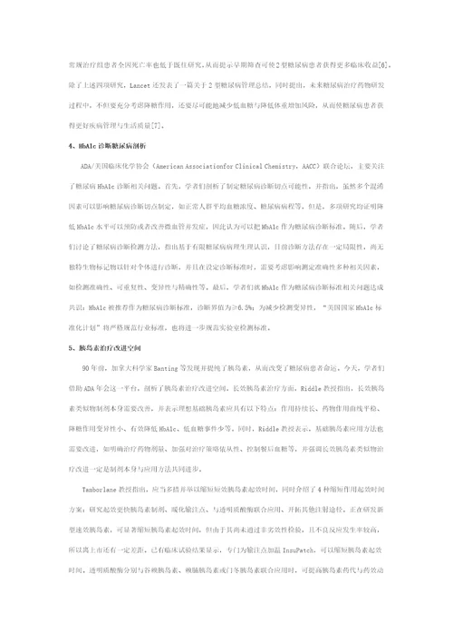 分享规范使用血糖仪的经验