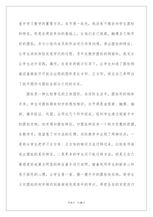 2022圆柱的认识教学反思_1.docx