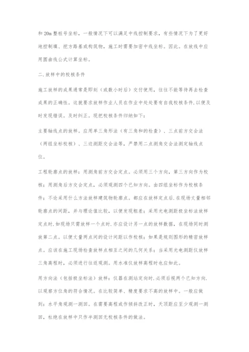 建筑工程中定位放样和测量误差控制分析.docx