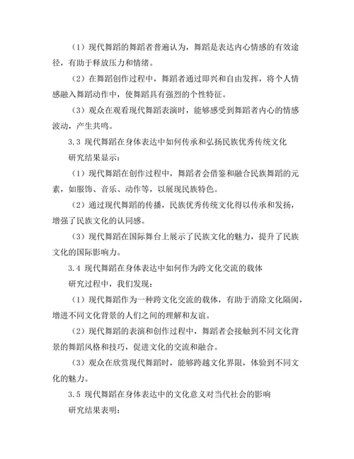 现代舞蹈在身体表达中的文化意义