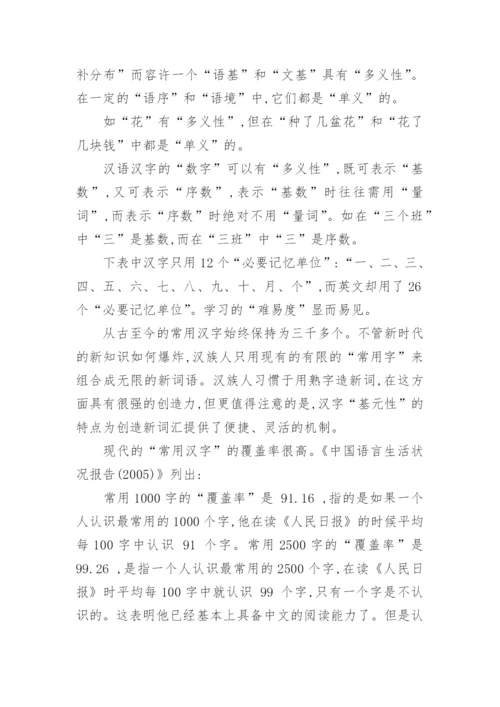 关于文字发展的学术论文.docx