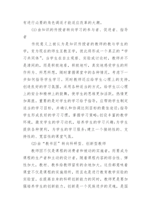 中学教师职称论文发表精编.docx