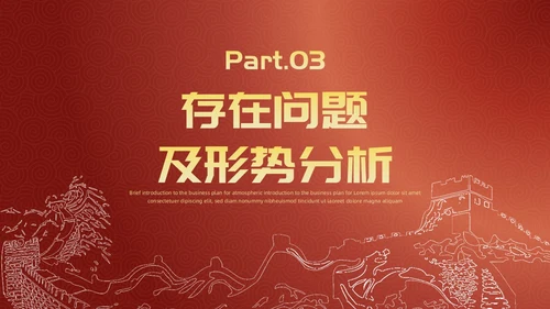 简约风红底长城工作汇报述职政府工作人员党建工作汇报工作总结