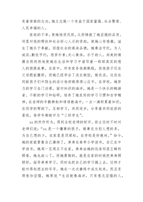 新时代好少年推荐表主要事迹1500字范文三篇.docx