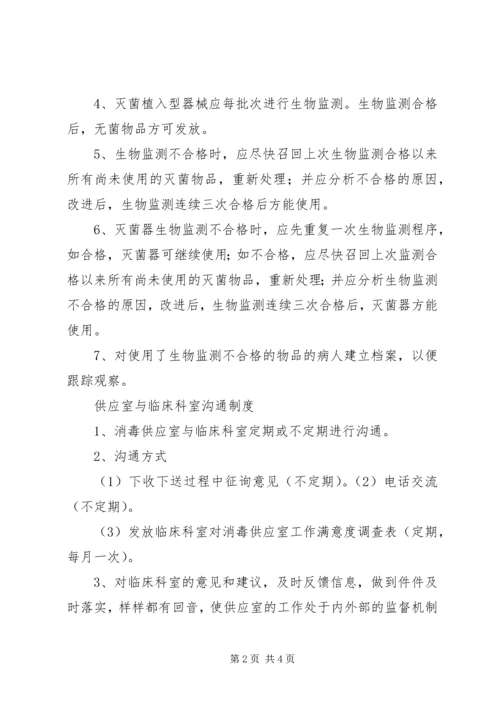 供应室质量管理追溯.docx