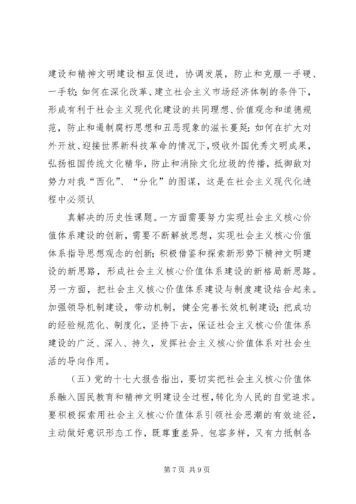 加强马列主义理论研究和教育为建设社会主义核心价值体系作出贡献[最终版] (4).docx