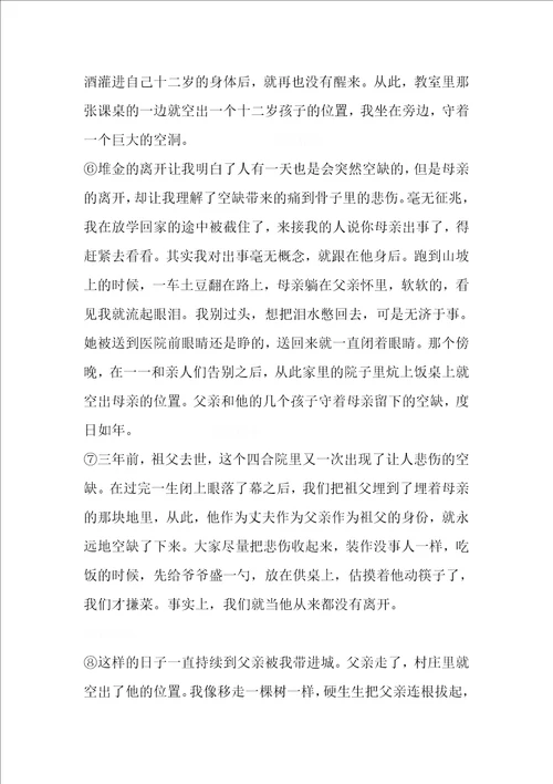 湖北武汉届高三四月调研测试语文试卷word版含答案