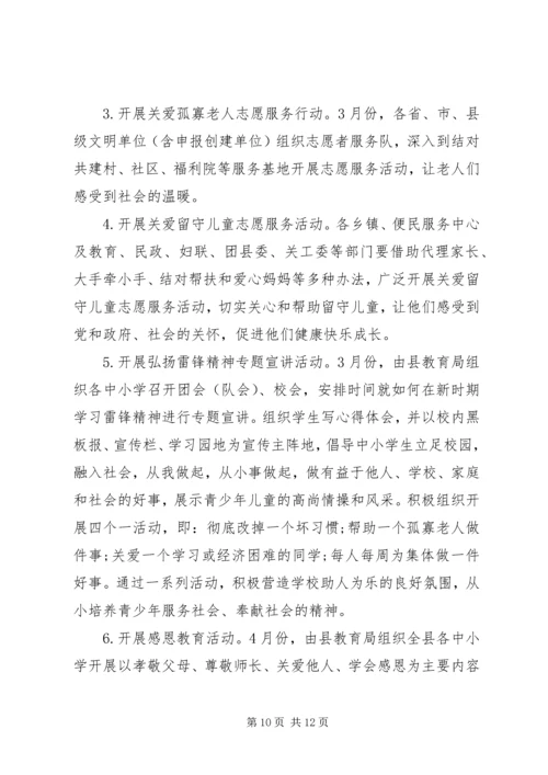 乡镇学雷锋志愿服务队活动方案.docx