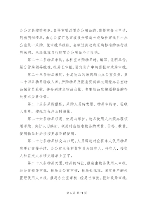 内部控制管理制度 (2).docx