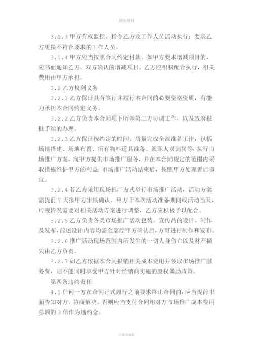 营销推广服务合同市场推广.docx