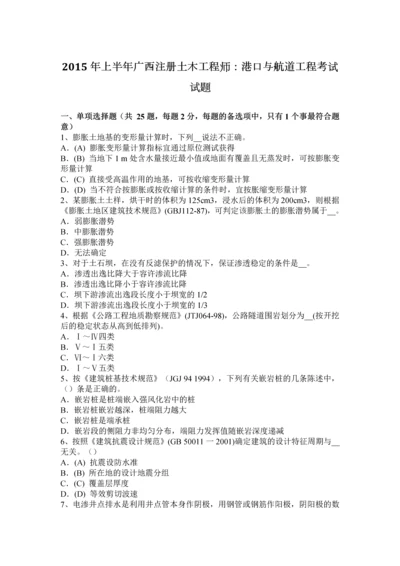 上半年广西注册土木工程师港口与航道工程考试试题.docx
