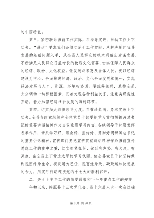 县委理论中心组学习会上的讲话.docx