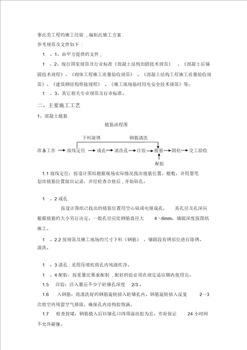 楼梯加固施工方案