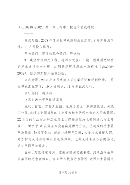 东村河环境综合整治实施方案.docx