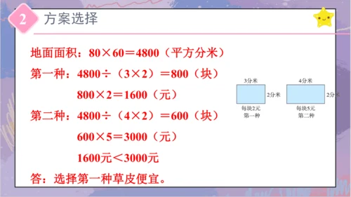 5.整理和复习（课件）-三年级下册数学人教版(共46张PPT)