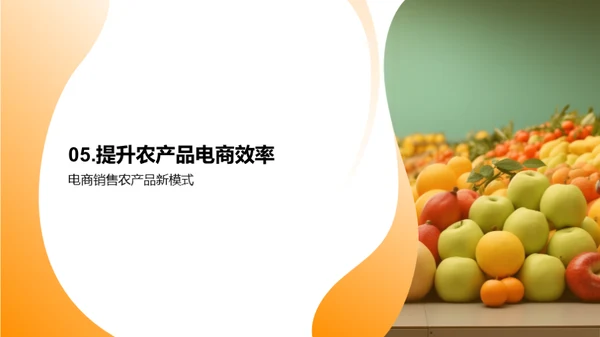 农产品电商新趋势