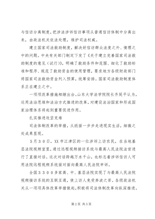 以司法改革促进社会公平正义.docx