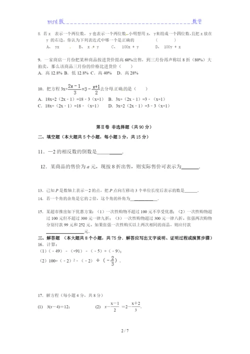 2021南岸区数学七年级上册第四月考试卷(含答案).docx