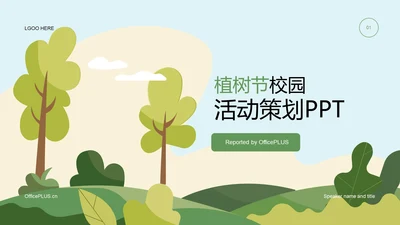 绿色卡通插画植树节活动策划PPT