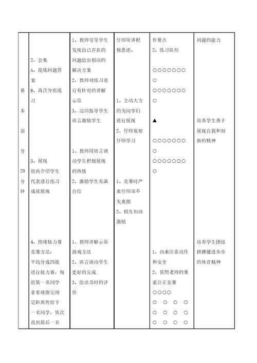 六年级体育教案足球二脚外侧运球全国通用