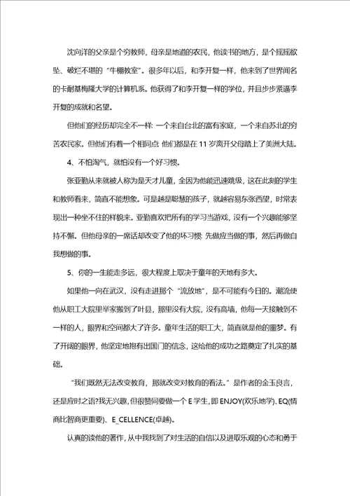 成长比成功更重要读书心得范文五篇1