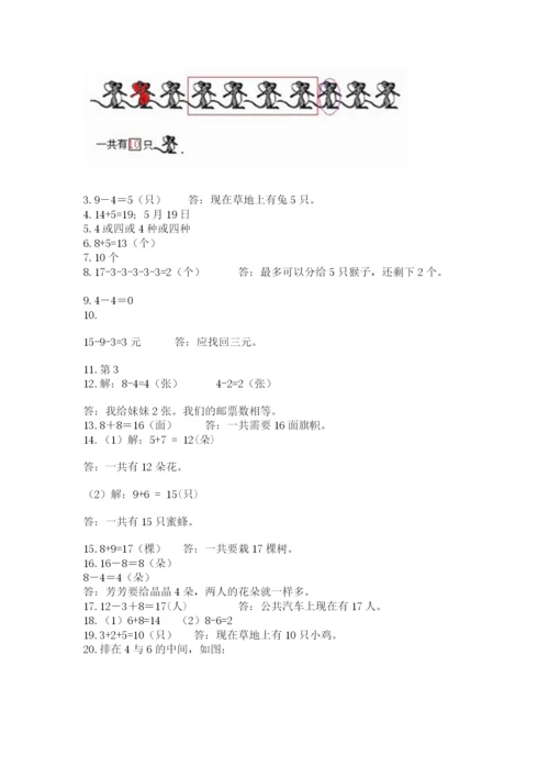 小学一年级上册数学解决问题50道附参考答案（满分必刷）.docx