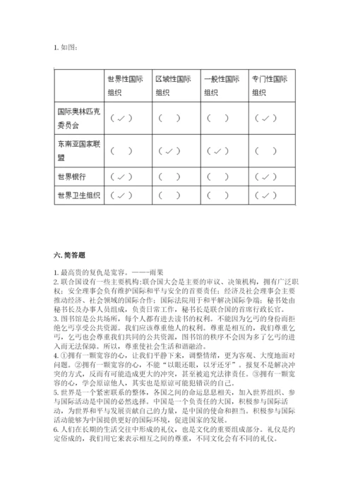 部编版六年级下册道德与法治期末测试卷（中心小学）.docx