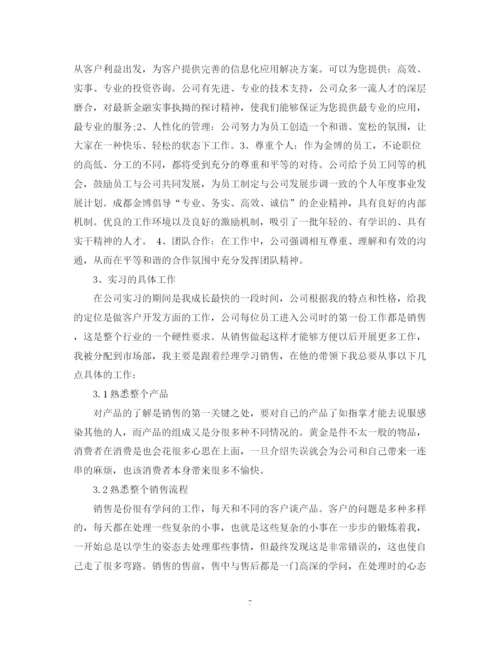 精编之金融实习个人总结模板.docx