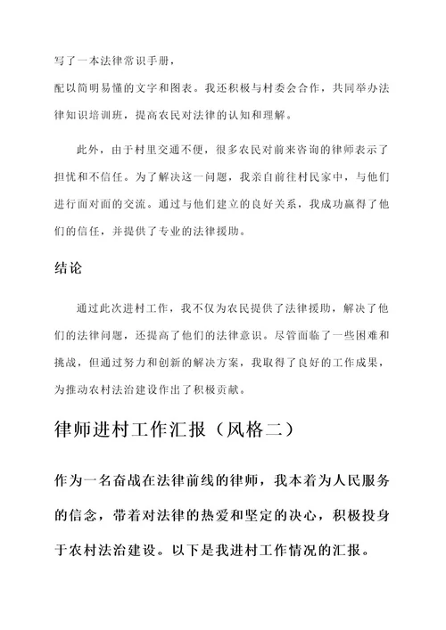 律师进村工作汇报