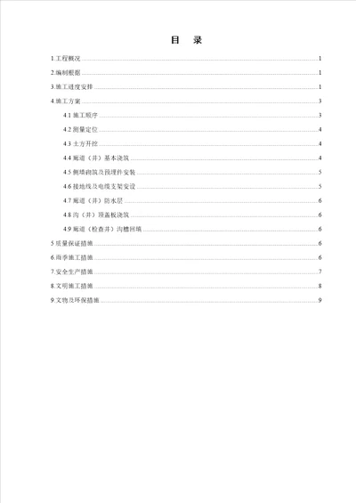 电力廊道关键工程综合施工专题方案