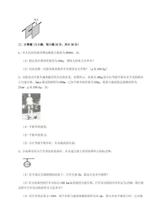 广东深圳市高级中学物理八年级下册期末考试定向攻克试卷（解析版含答案）.docx
