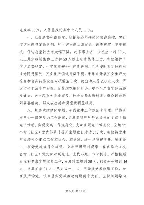 乡镇某年和十三五工作总结及十四五工作计划.docx