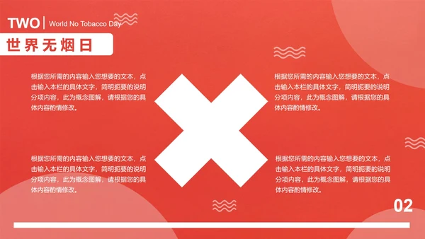 红色商务风世界无烟日PPT模板