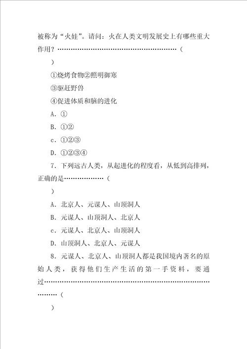中华大地的远古人类学案