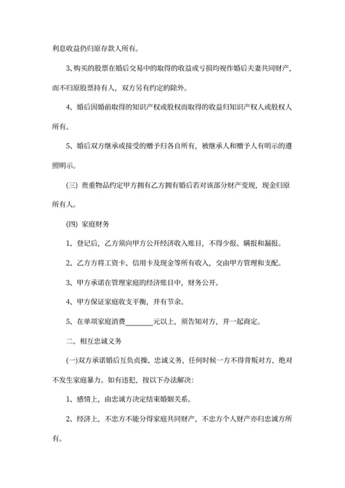 婚前忠诚协议