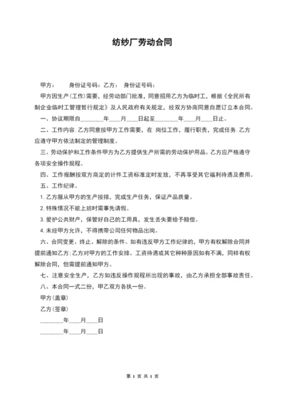 纺纱厂劳动合同.docx