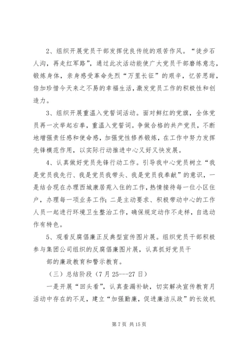 蒲场村开展党风廉政建设工作实施方案.docx