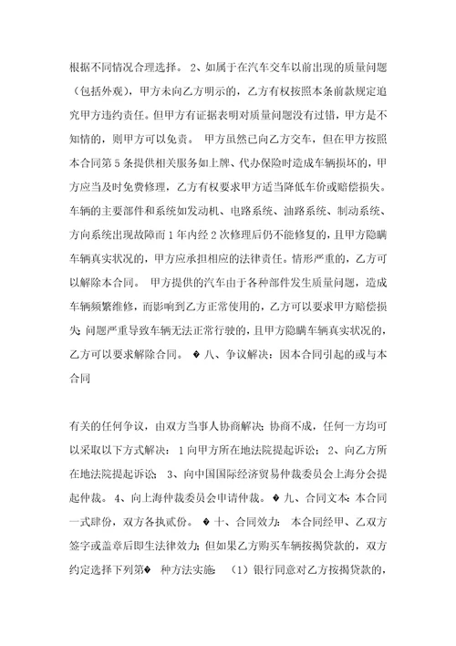汽车采购合同样本
