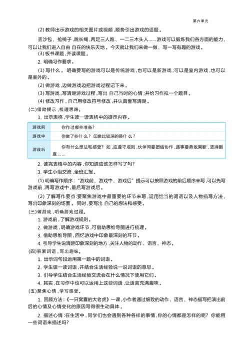 统编版语文四年级上册第六单元 学用批注助阅读    童年趣事悟真情单元任务群整体教学设计