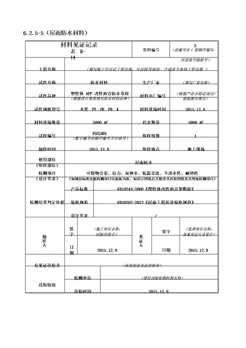 材料见证记录