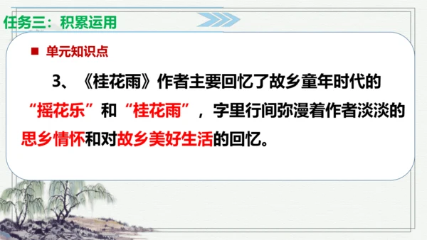 【学霸提优】统编版语文五上（ 第一单元重难点梳理复习）（课件）