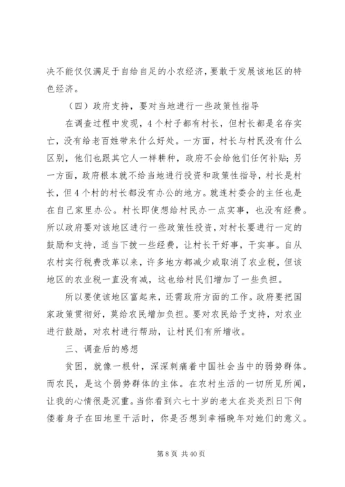 关于农村经济发展状况的调查.docx