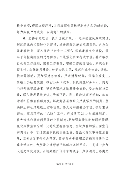 全市国税年度工作打算.docx