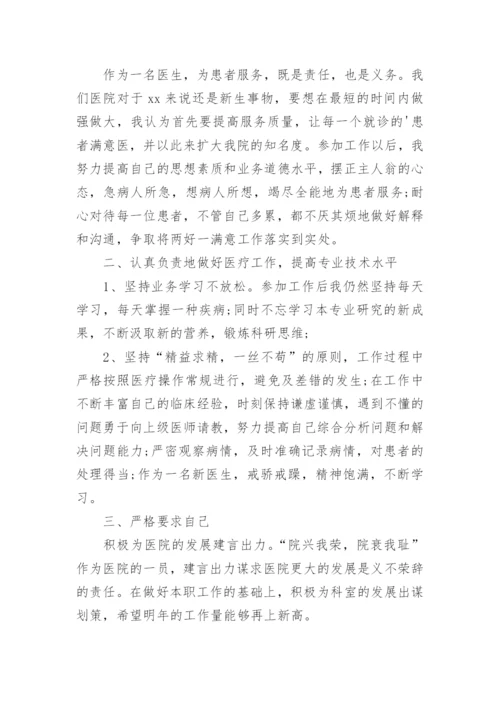 年度考核表医务人员个人工作总结.docx