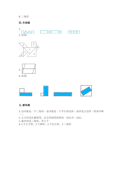 人教版一年级下册数学第一单元 认识图形（二）测试卷（真题汇编）.docx