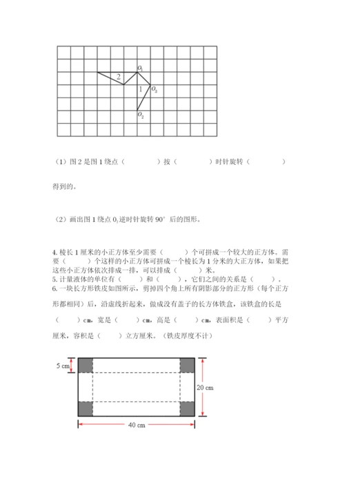 人教版五年级下册数学期末测试卷精品【预热题】.docx