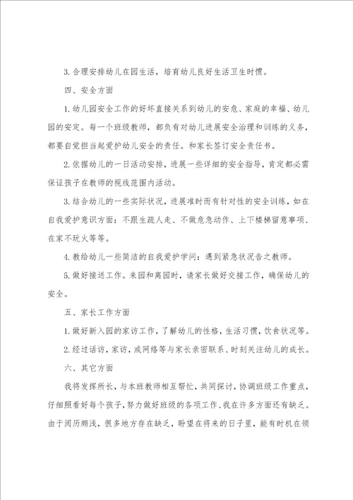 幼师发展教学工作计划5篇